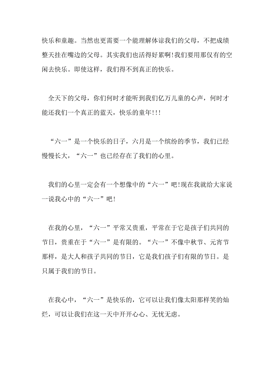 2021六一儿童节主题作文精选5篇_第3页