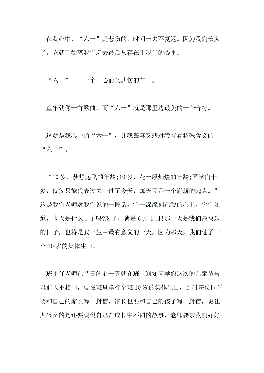 2021六一儿童节主题作文精选5篇_第4页