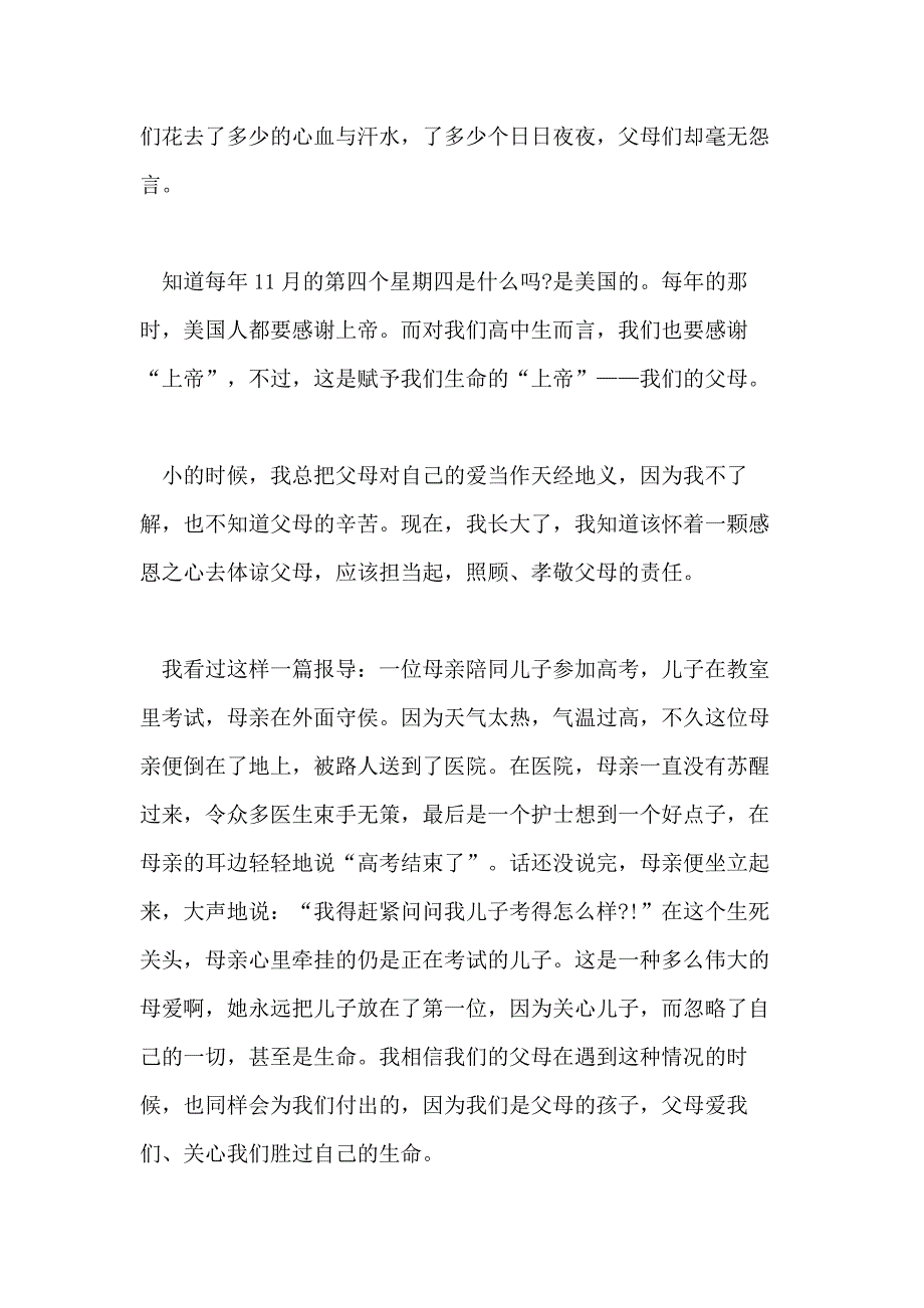 2021感恩父母主题文章_第2页