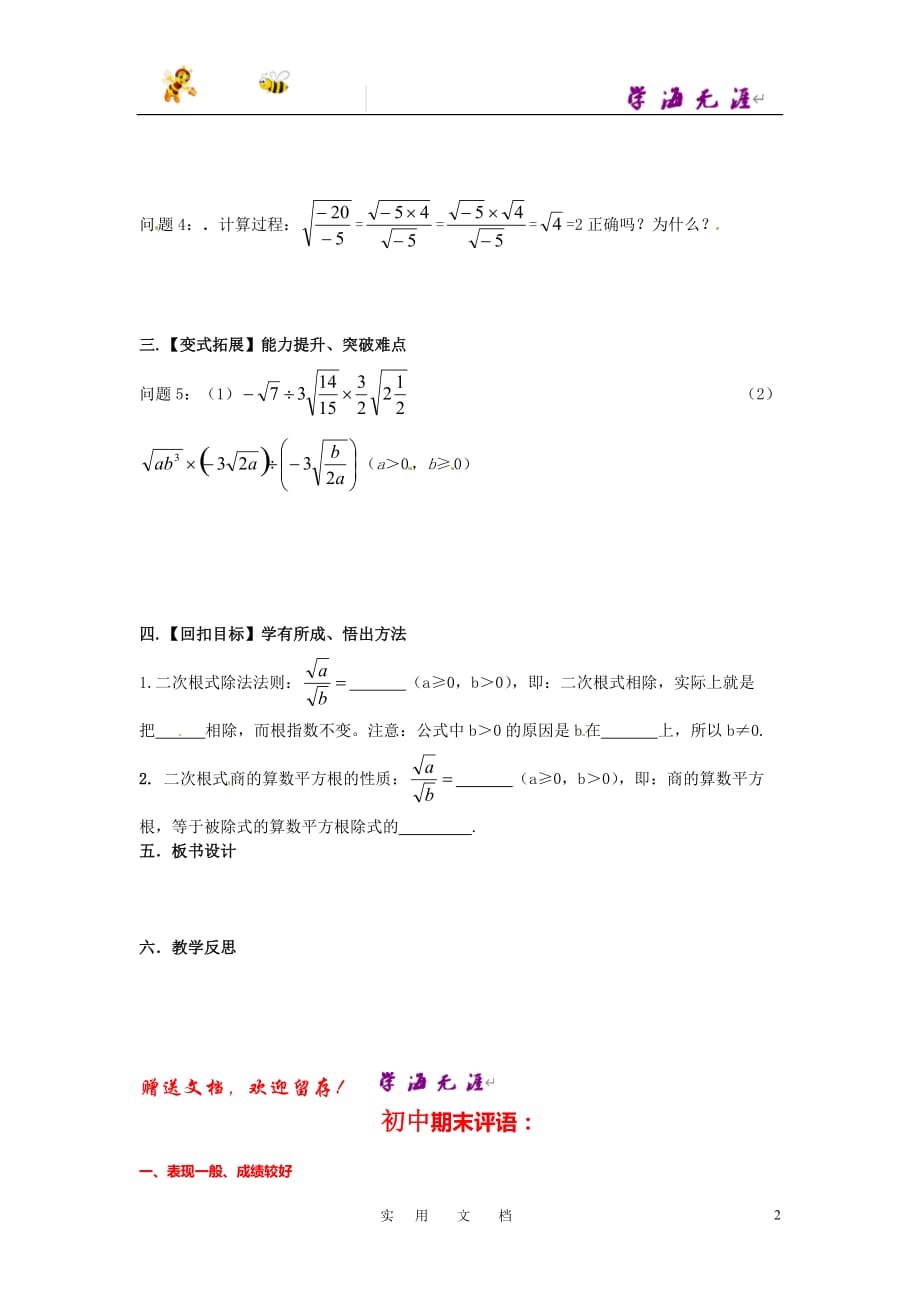 苏科初中数学八下《12．2 二次根式的乘除》教案 (13)_第2页