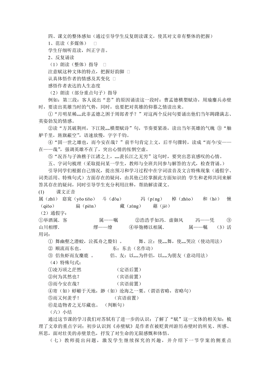 《赤壁赋》教案设计完美版_第4页