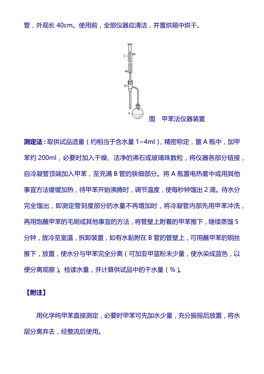 检验操作规程1：水分检测法_第2页