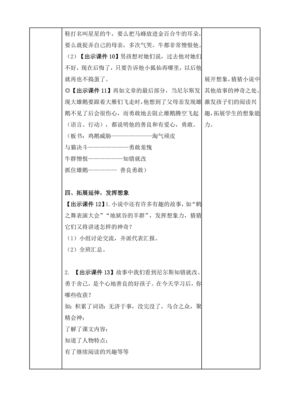 《骑鹅旅行记》教学设计和教案(附同步练习)_第4页