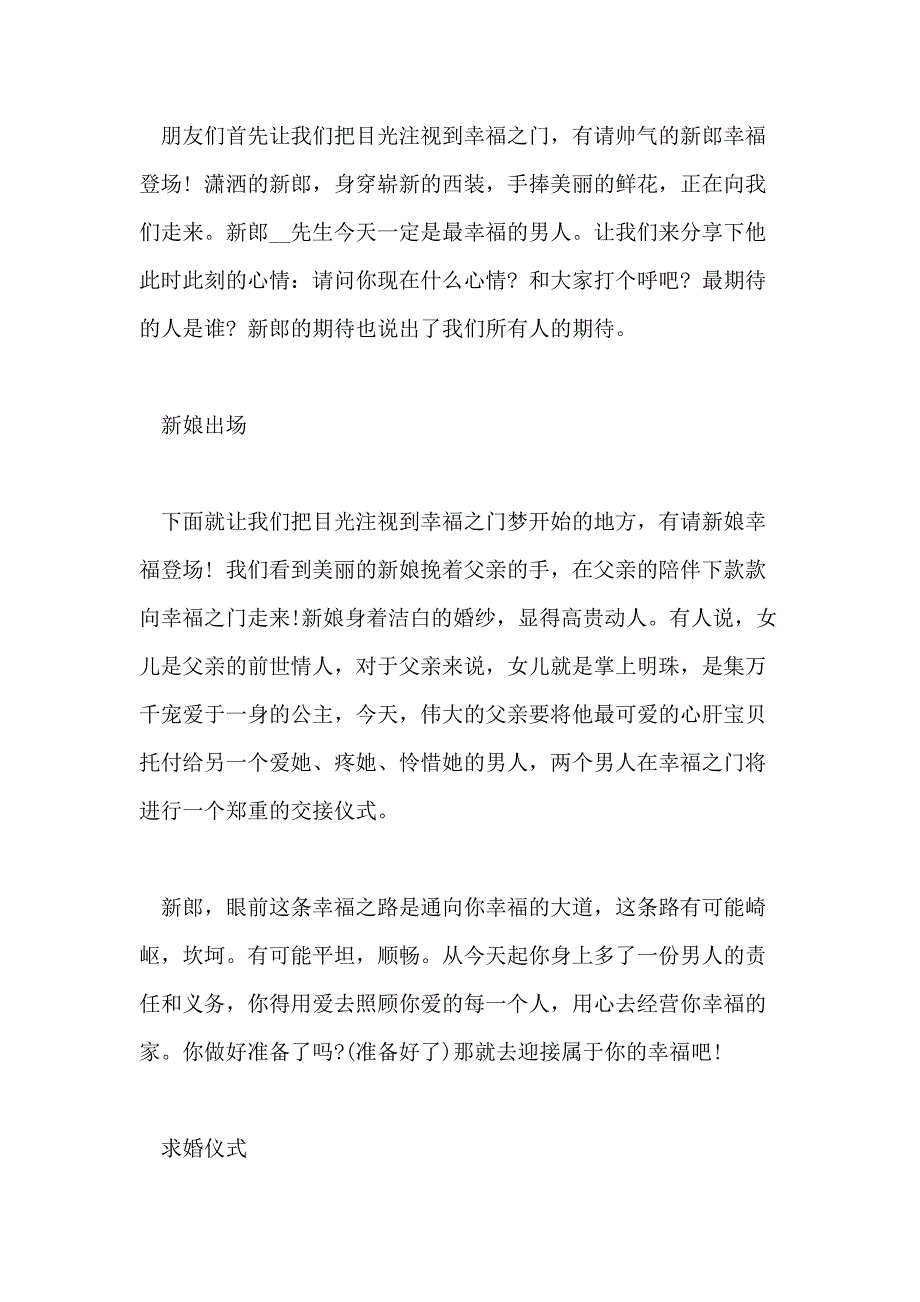 2021婚礼主持词经典版婚礼司仪的台词有些_第4页