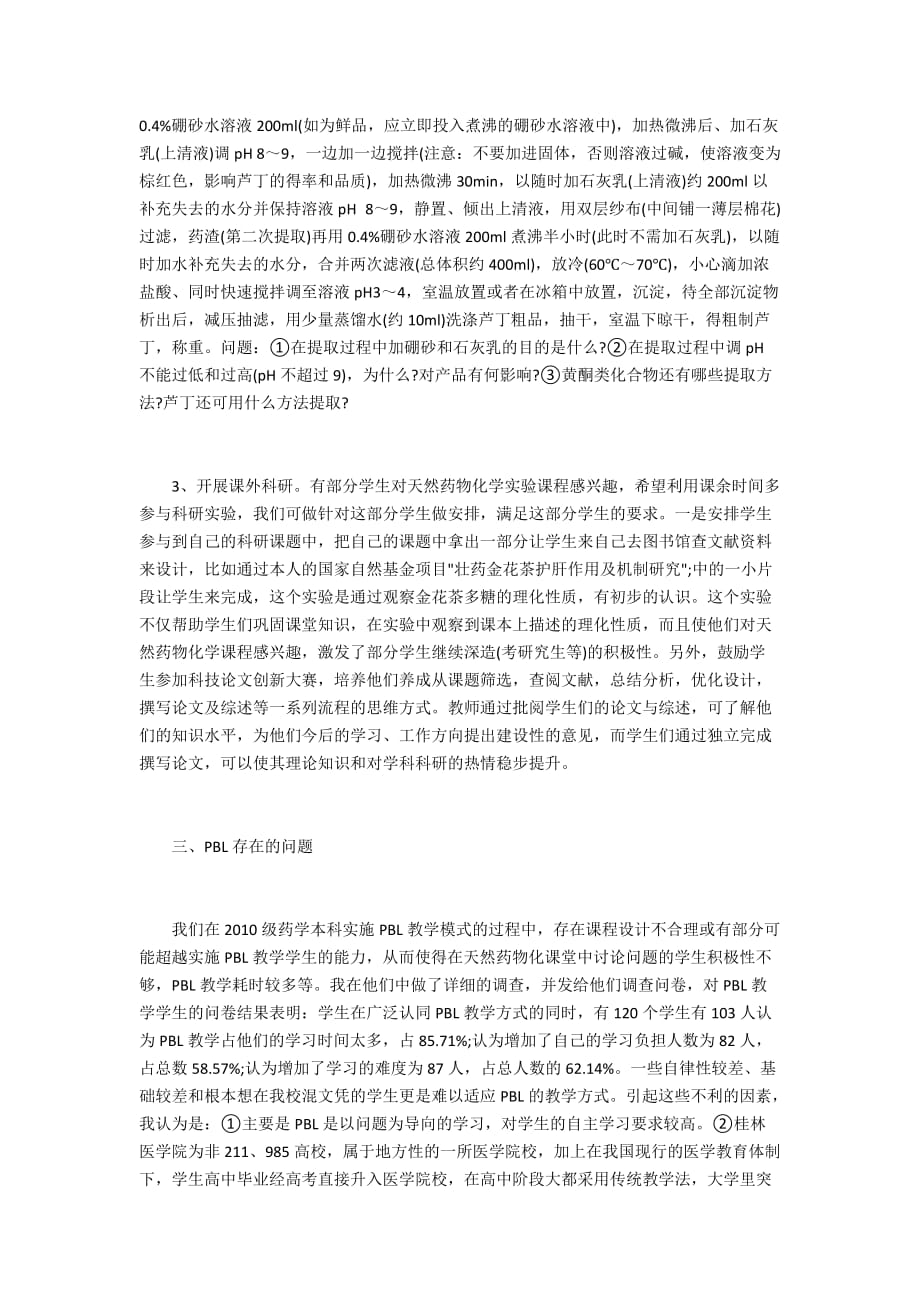 PBL教学模式在天然药物化学教学中的运用_第3页