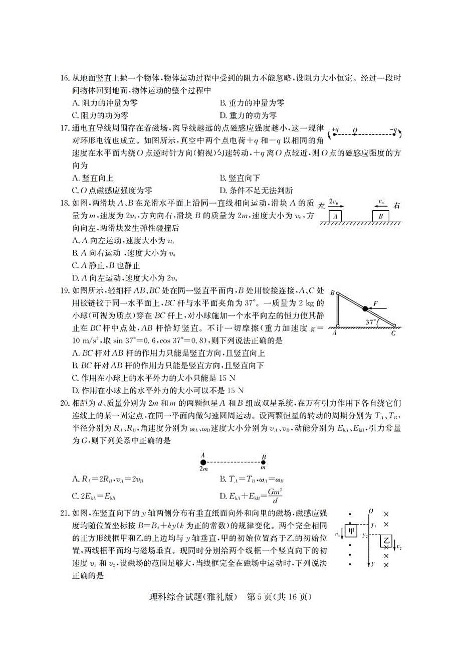 2020年湖南高三月考(七)理科综合试题_第5页