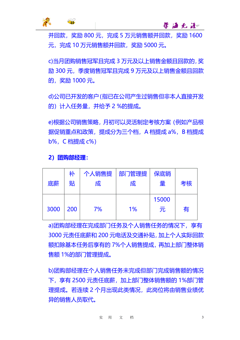 激活销售 薪酬篇：销售人员提成及薪酬制度_第3页