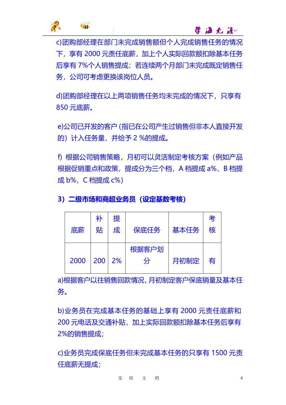 激活销售 薪酬篇：销售人员提成及薪酬制度_第4页