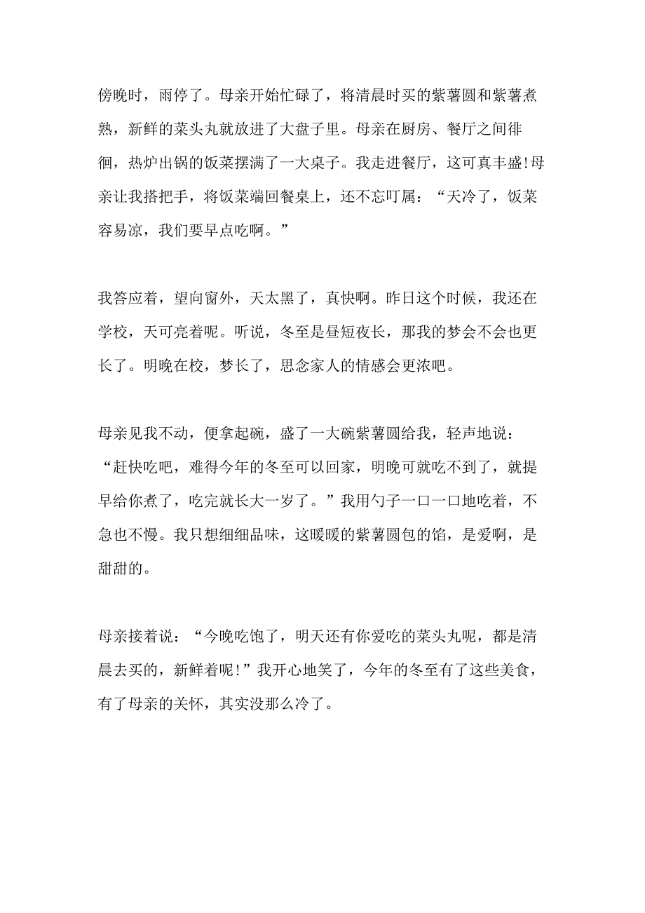 2021高一关于冬至的话题作文800字五篇_第2页