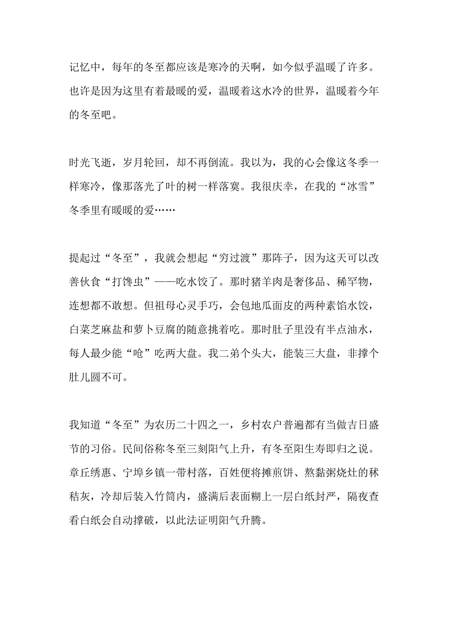 2021高一关于冬至的话题作文800字五篇_第3页