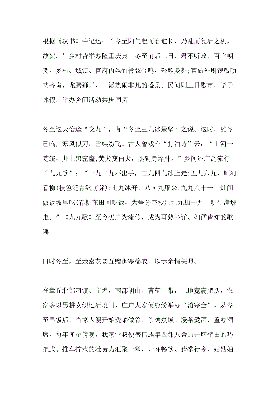 2021高一关于冬至的话题作文800字五篇_第4页