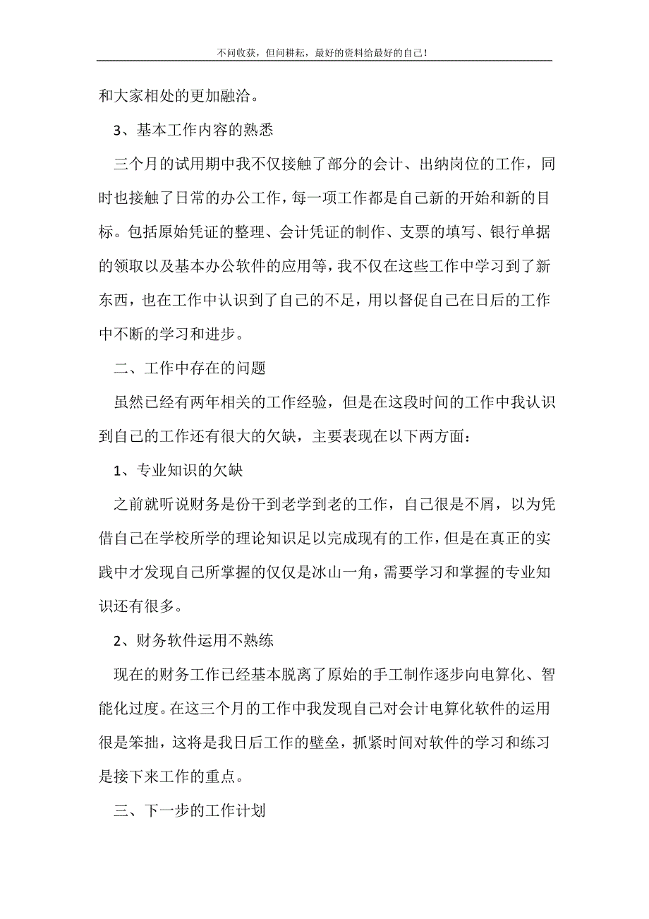 财务试用期三个月工作总结范文_月工作总结 （精选可编辑）_第3页