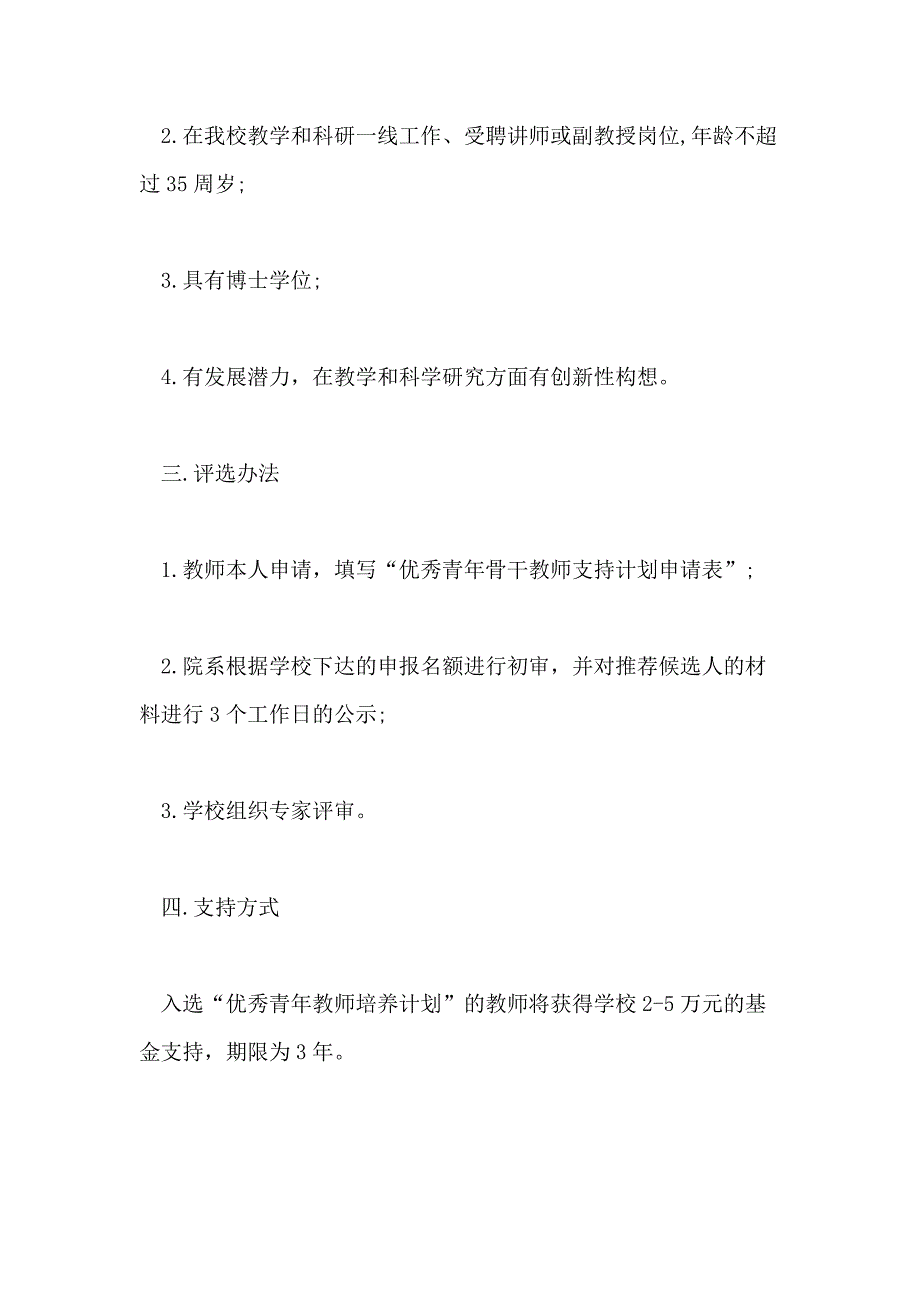 2021最新的教师干部培训计划_第2页