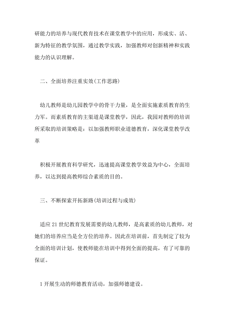 2021最新的教师干部培训计划_第4页