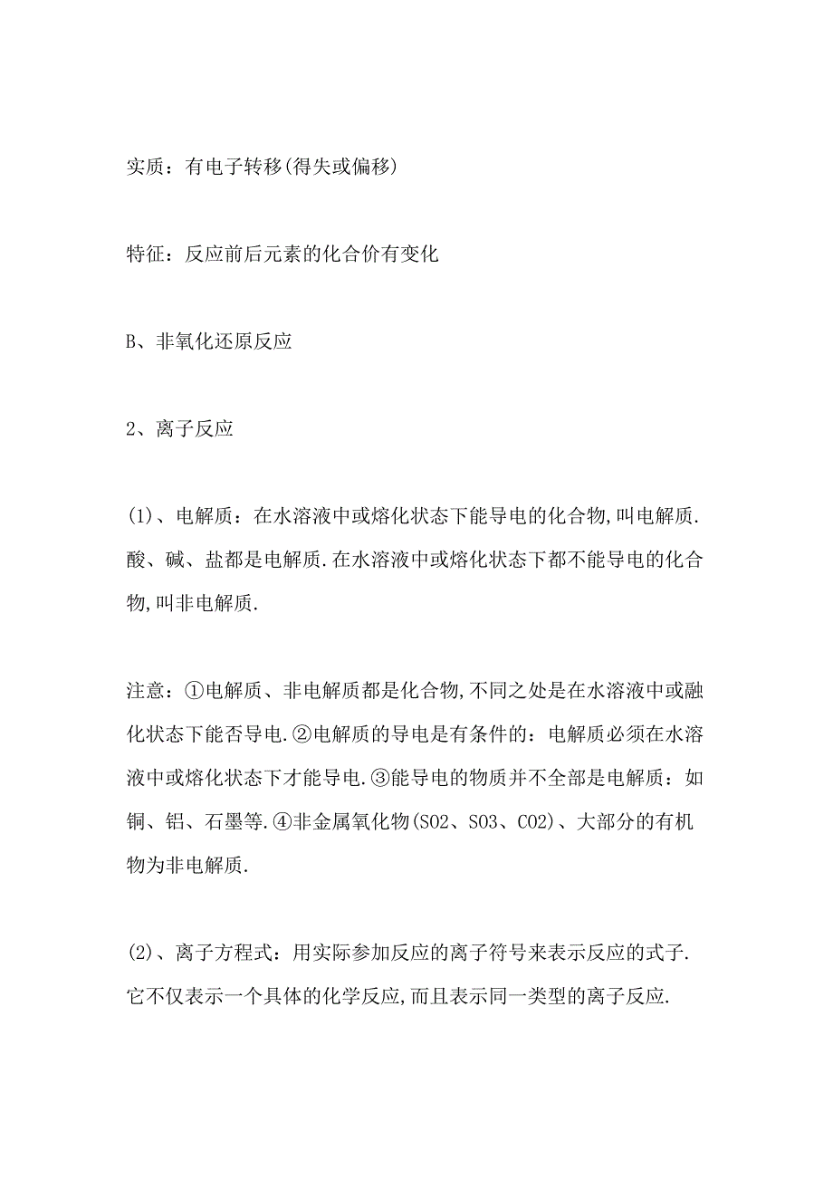 2021高三化学必修知识点小结_第3页