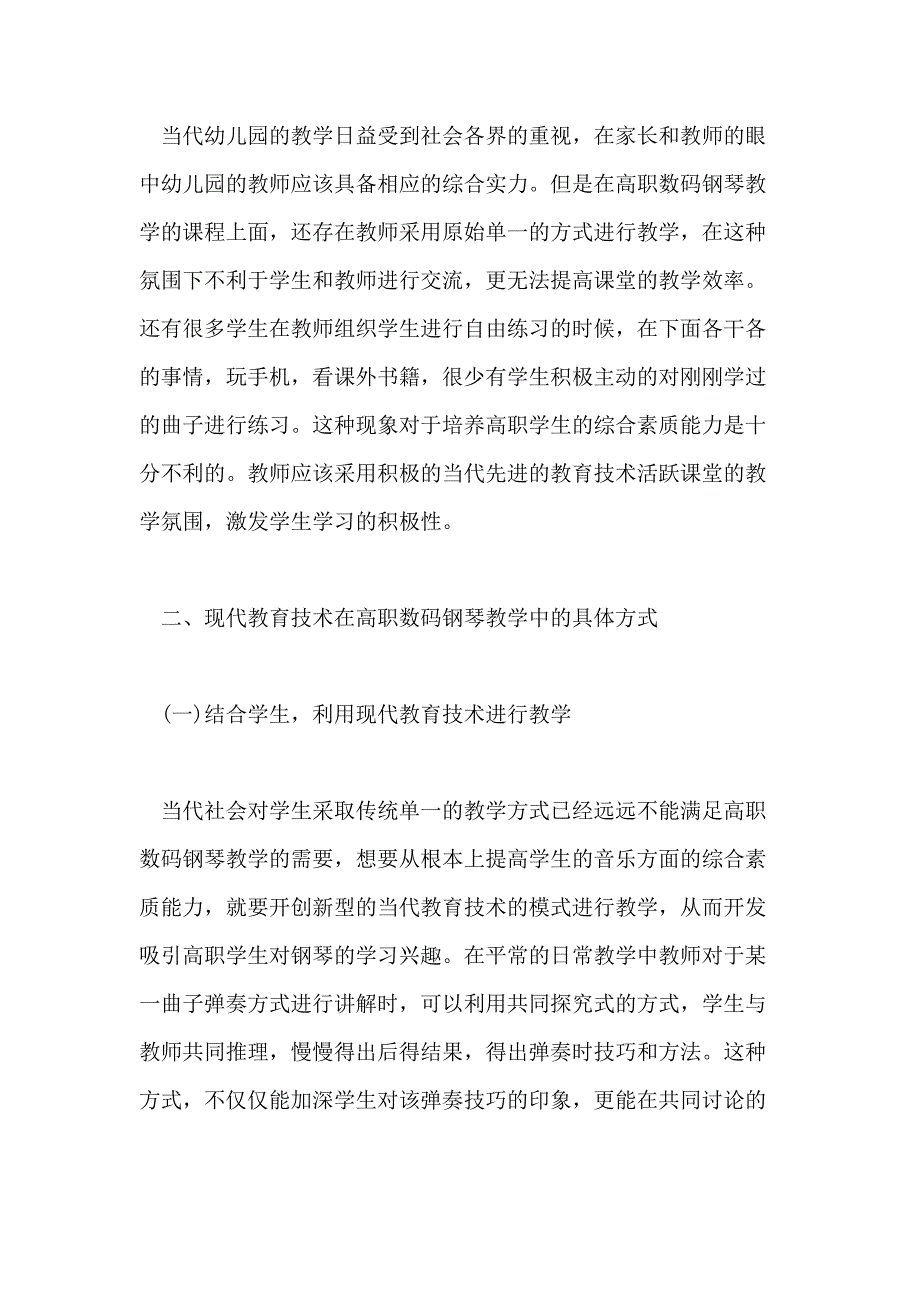 2021浅谈教育技术学学年论文_第3页