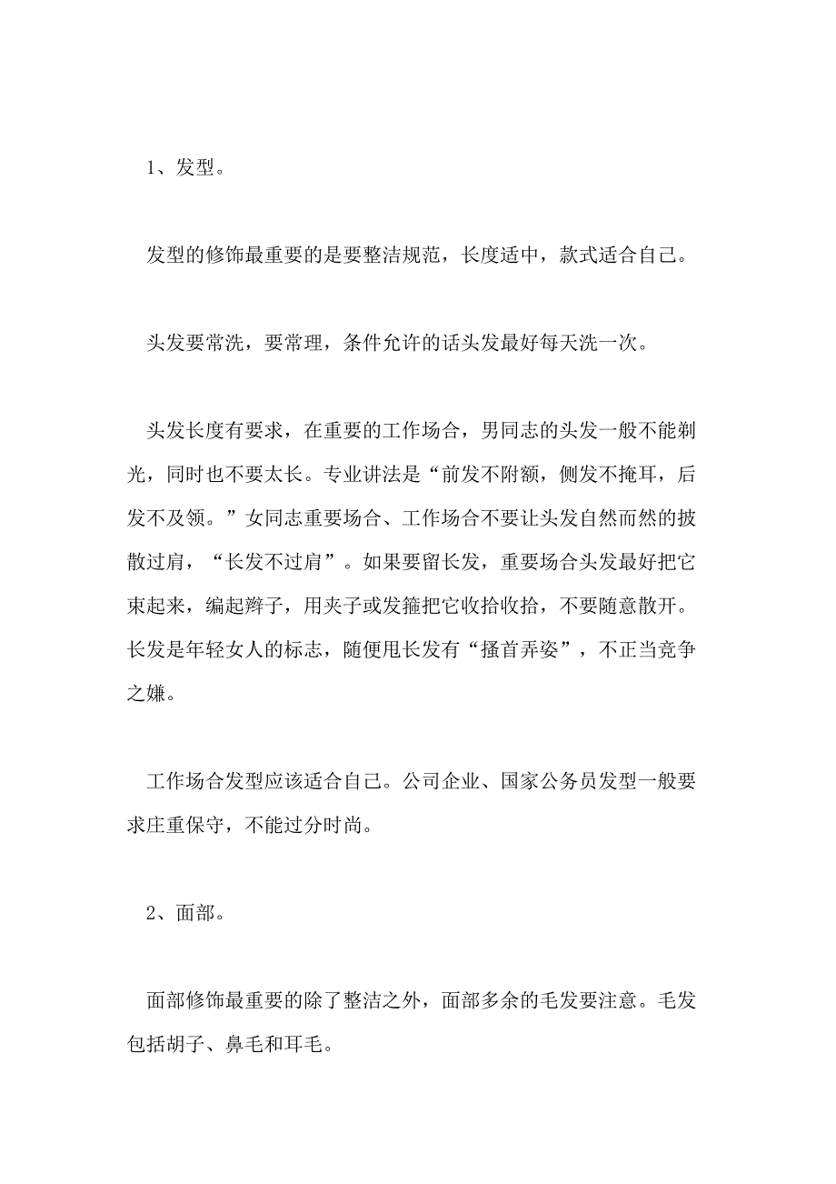 2021职场介绍礼仪常识培训介绍_第3页