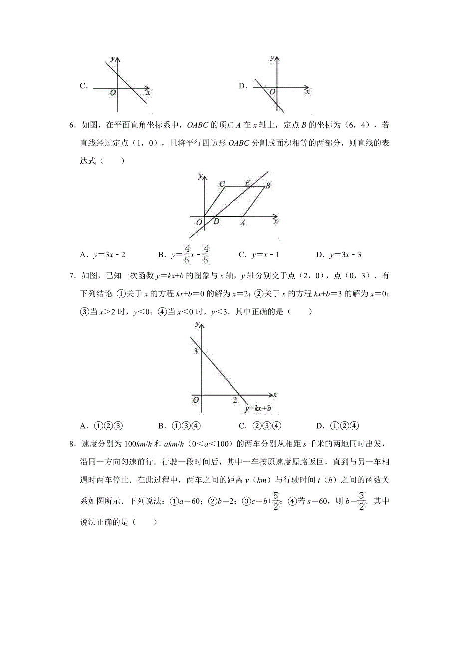 人教版八年级数学下册第十九章-一次函数复习测试题_第2页