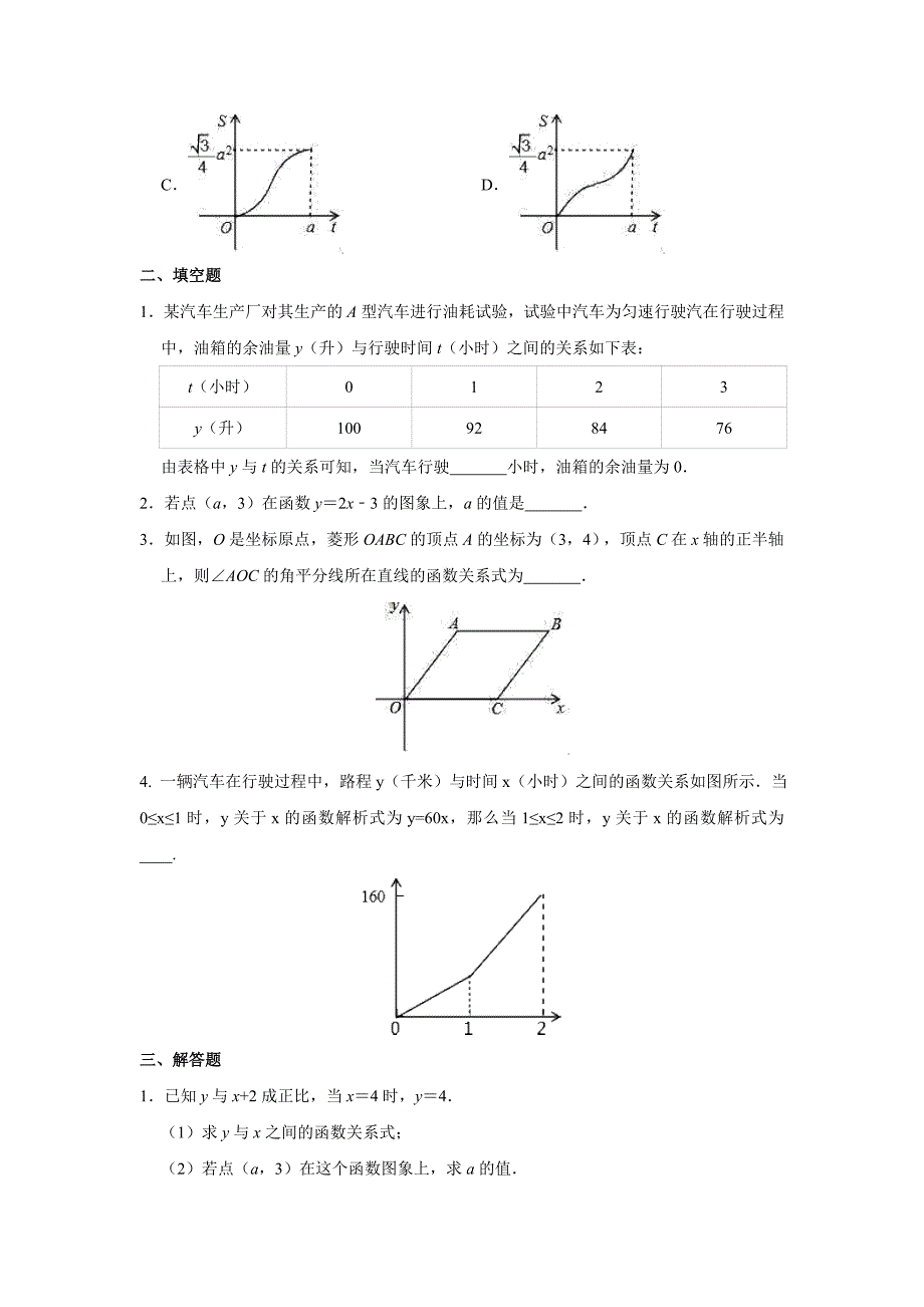 人教版八年级数学下册第十九章-一次函数复习测试题_第4页