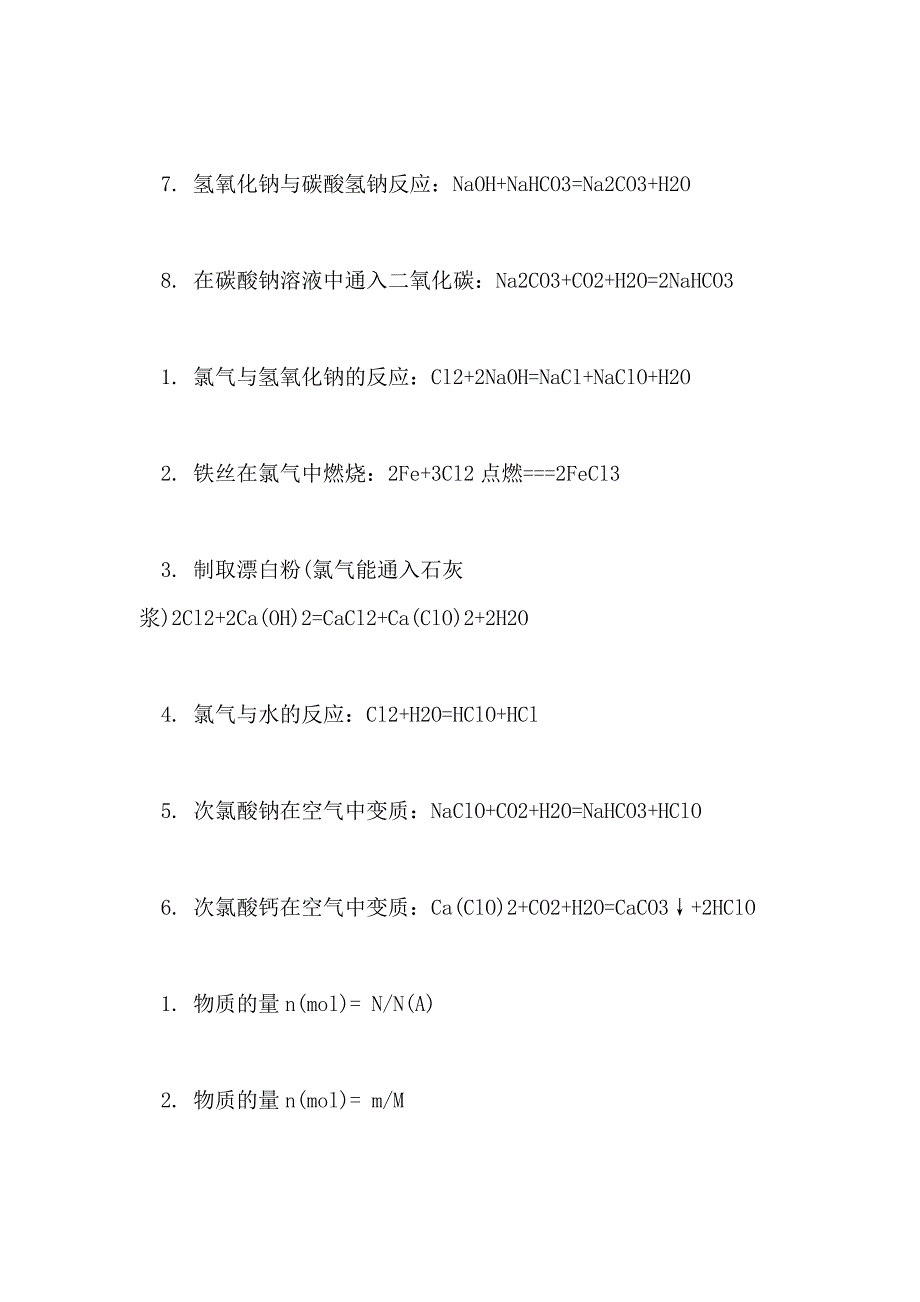 2021高一化学知识点及方程式_第2页