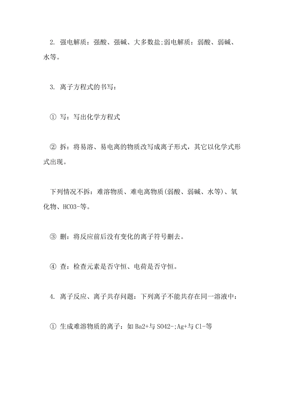 2021高一化学知识点及方程式_第4页