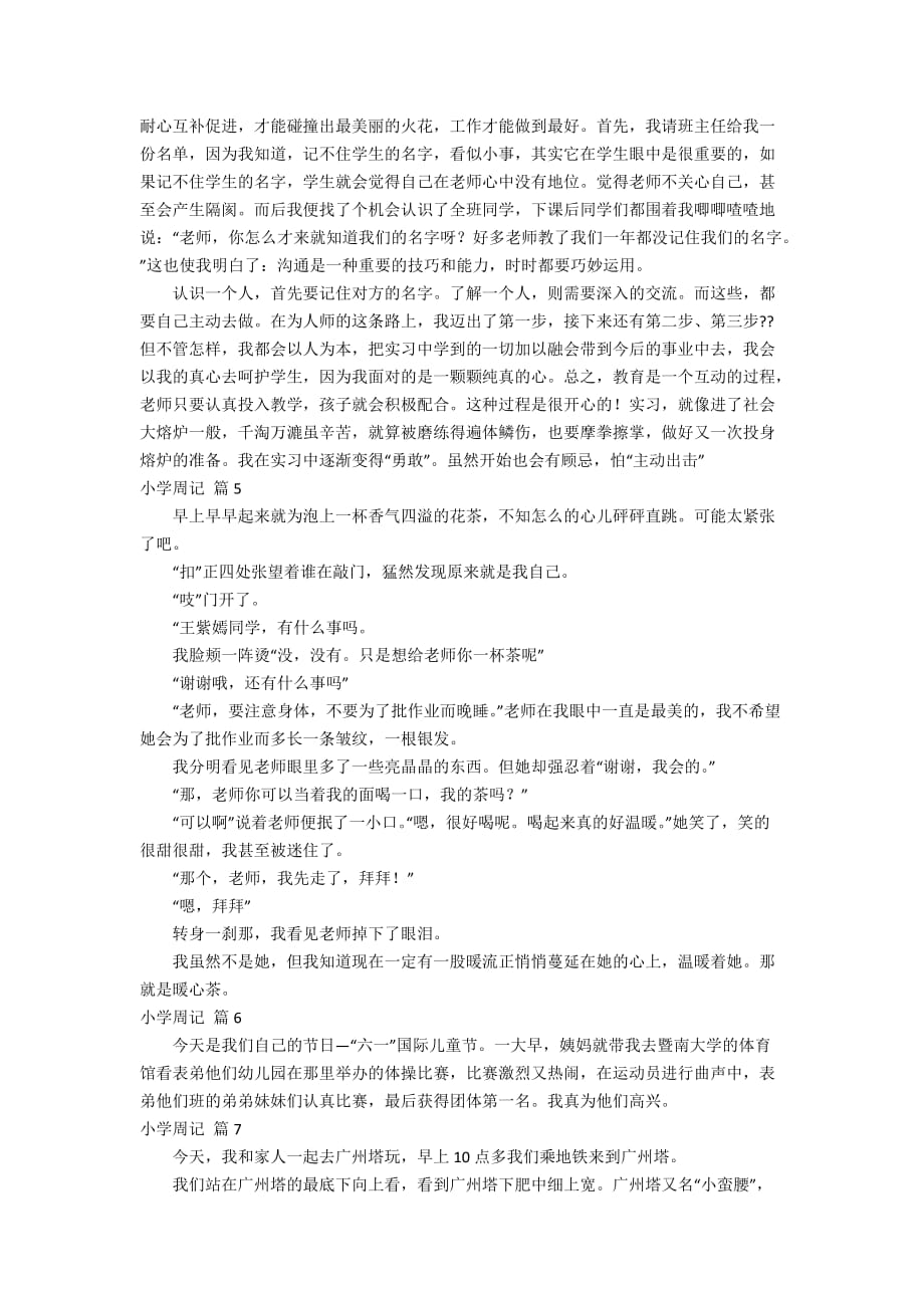 关于小学周记汇总8篇_第4页