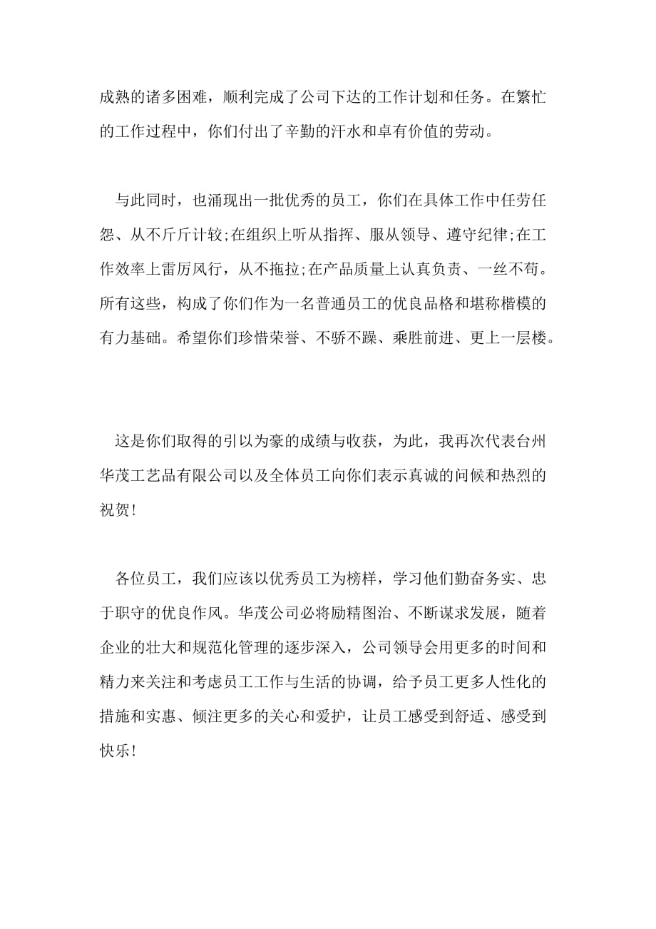 2021表扬公司同事的文章_第2页