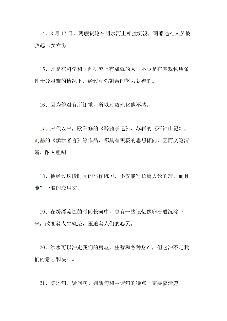 2021高考不合逻辑的病句及答案_第3页