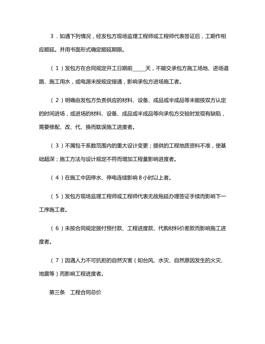 建设工程合同：工程承包合同（3）_第2页