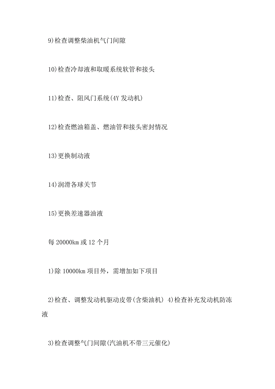 2021汽车定期保养项目表介绍大全_第2页