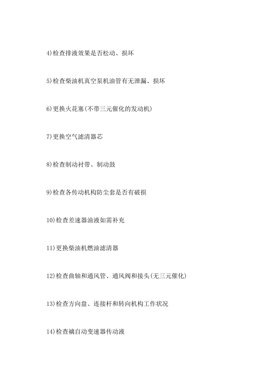 2021汽车定期保养项目表介绍大全_第3页