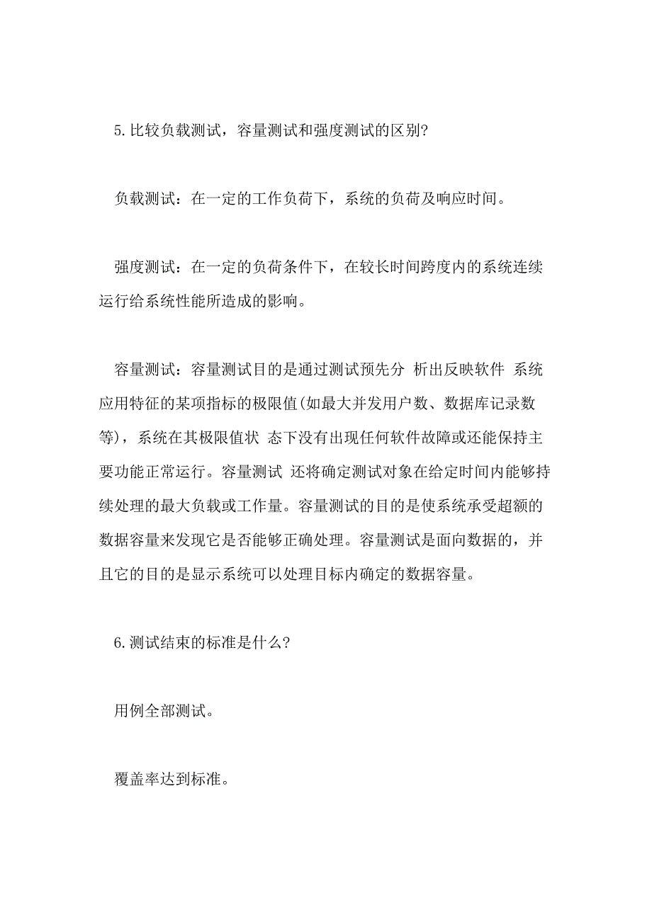 2021软件测试求职面试题及参考答案_第3页