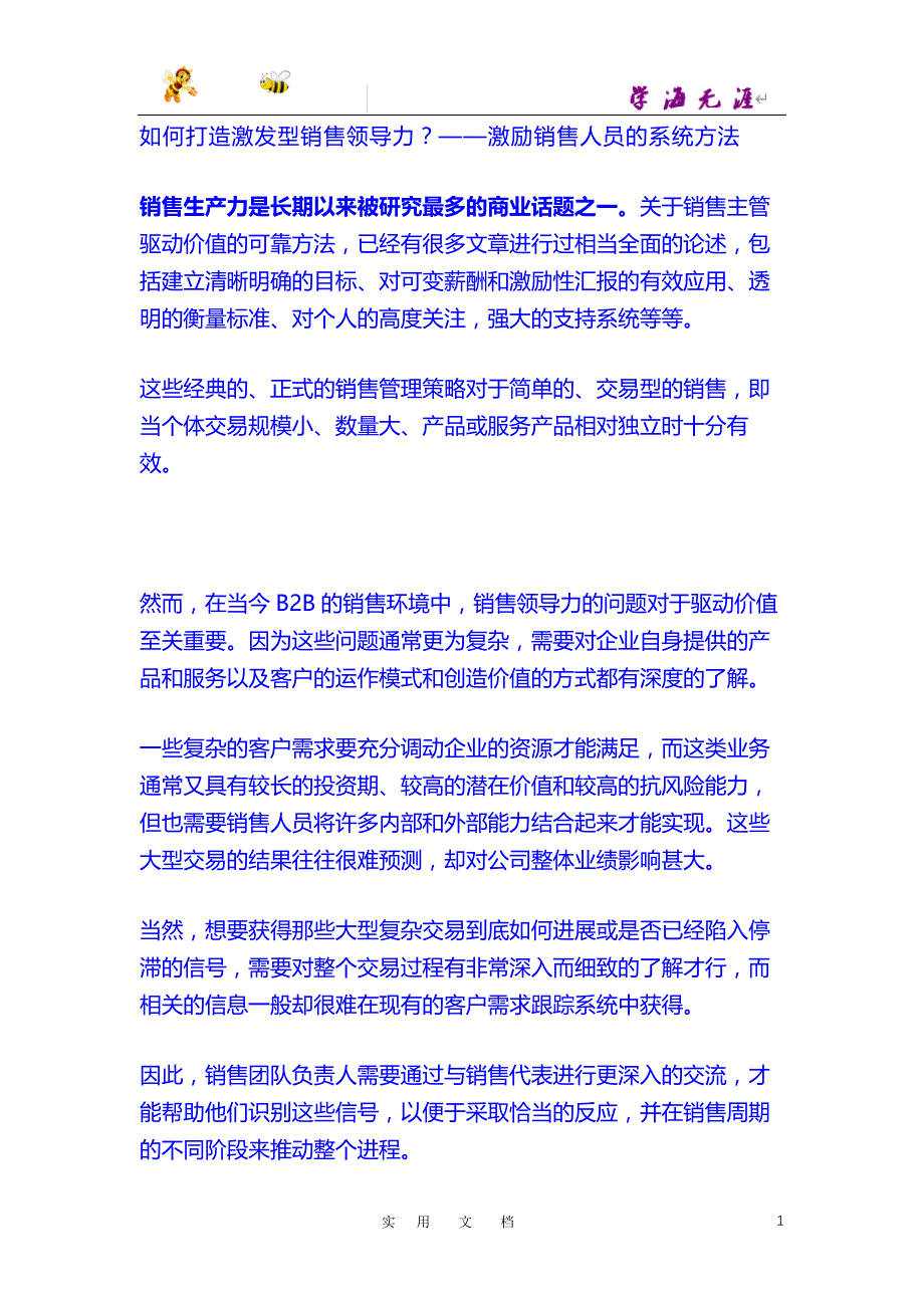 激活销售 技巧篇：如何打造激发型销售领导力_第1页