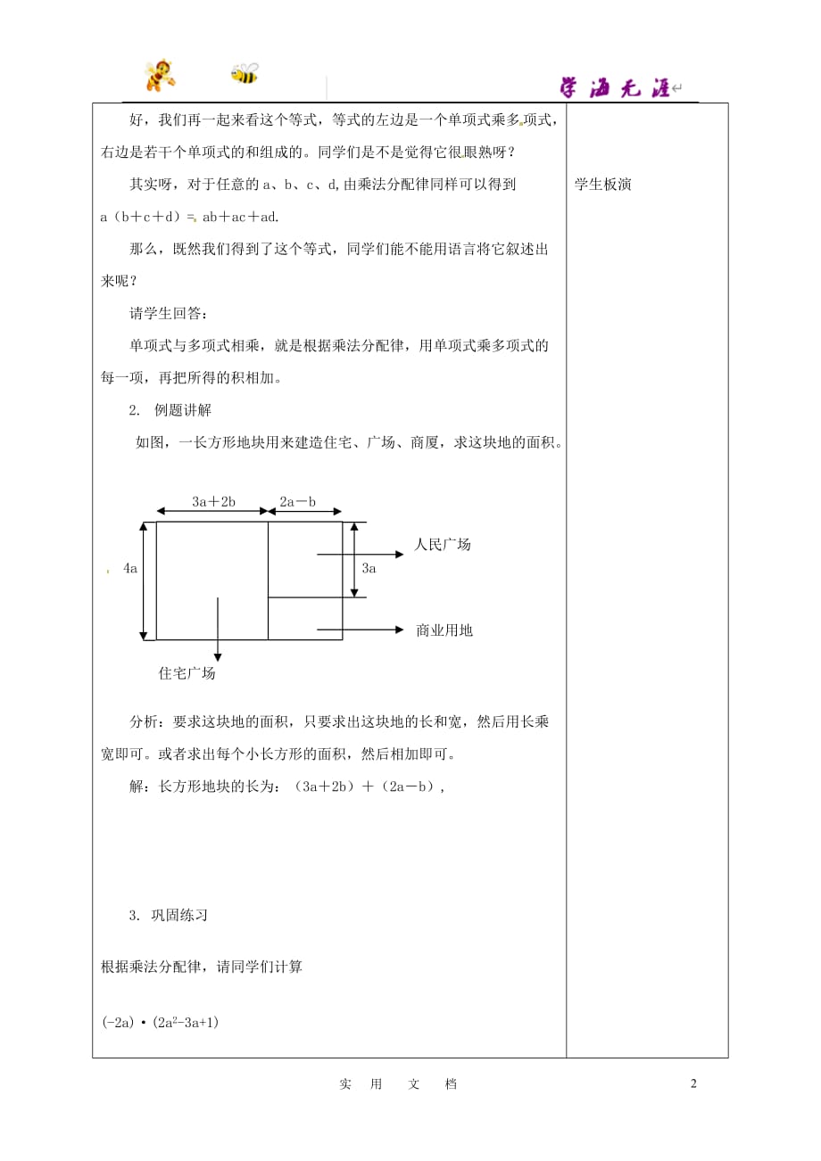 苏科初中数学七下《9.2 单项式乘多项式》教案 (6)_第2页