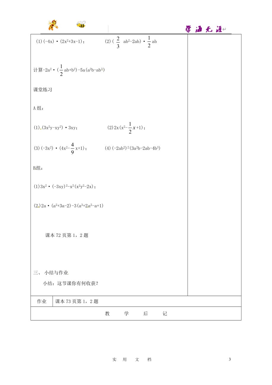 苏科初中数学七下《9.2 单项式乘多项式》教案 (6)_第3页