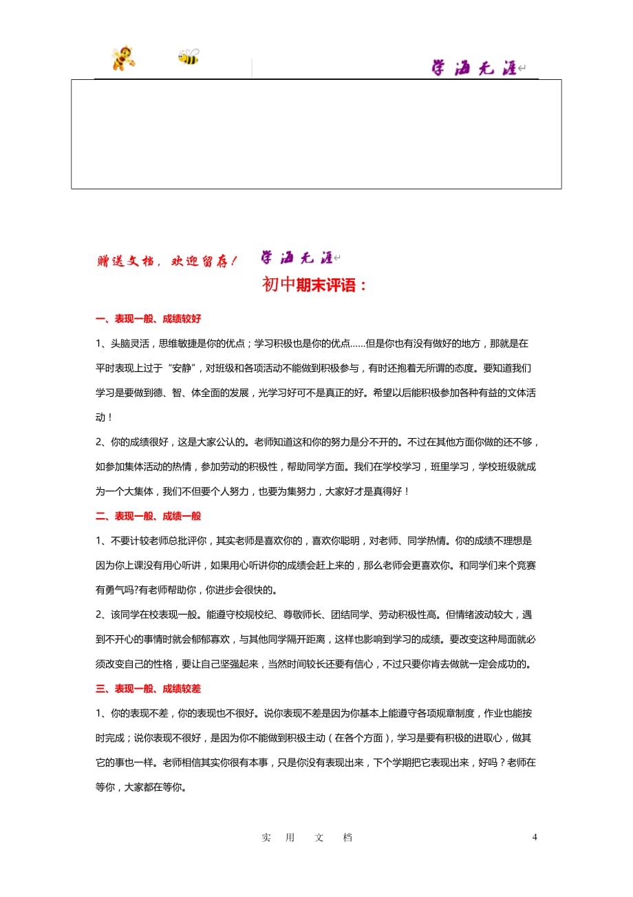 苏科初中数学七下《9.2 单项式乘多项式》教案 (6)_第4页