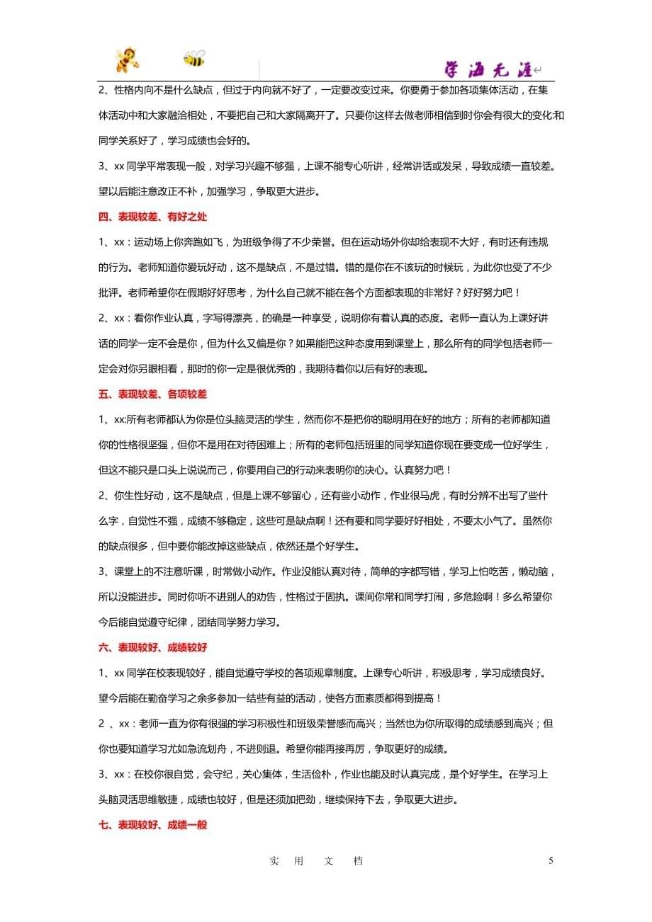 苏科初中数学七下《9.2 单项式乘多项式》教案 (6)_第5页