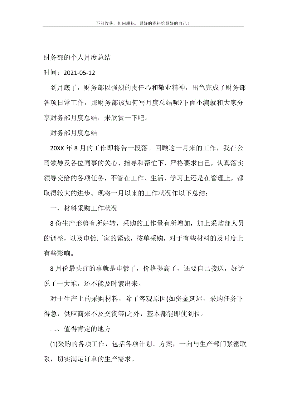 财务部的个人月度总结_月工作总结 （精选可编辑）_第2页