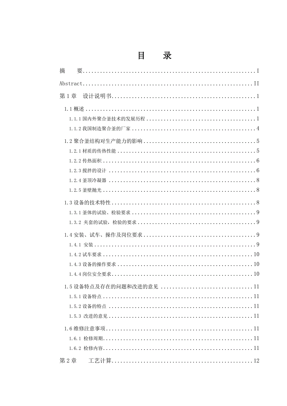 30立方米聚合釜的设计_第3页