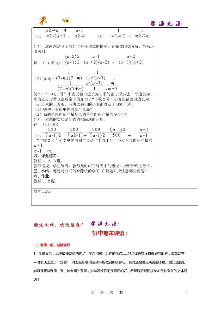 苏科初中数学八下《10.4 分式的乘除》教案 (7)_第2页