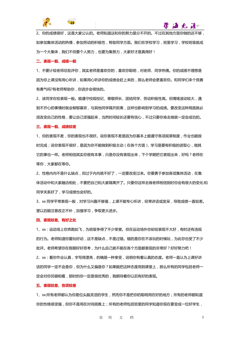 苏科初中数学八下《10.4 分式的乘除》教案 (7)_第3页