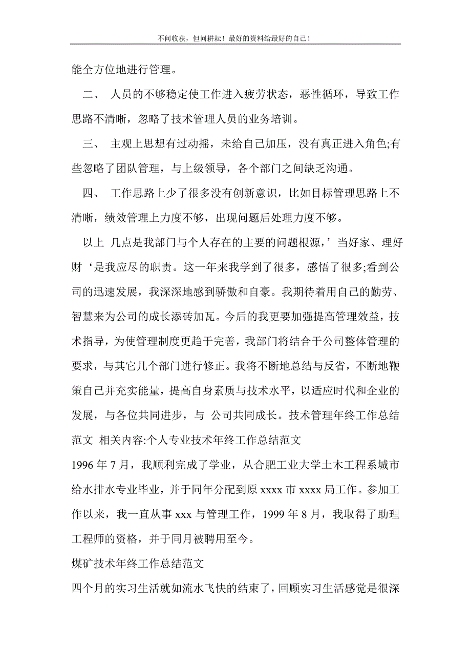 技术管理年终工作总结范文_技术工作总结 （精选可编辑）_第3页