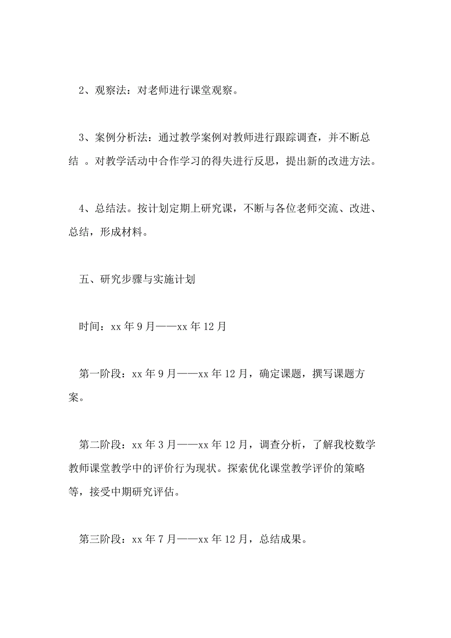 2021高效课堂课题研究报告_第3页