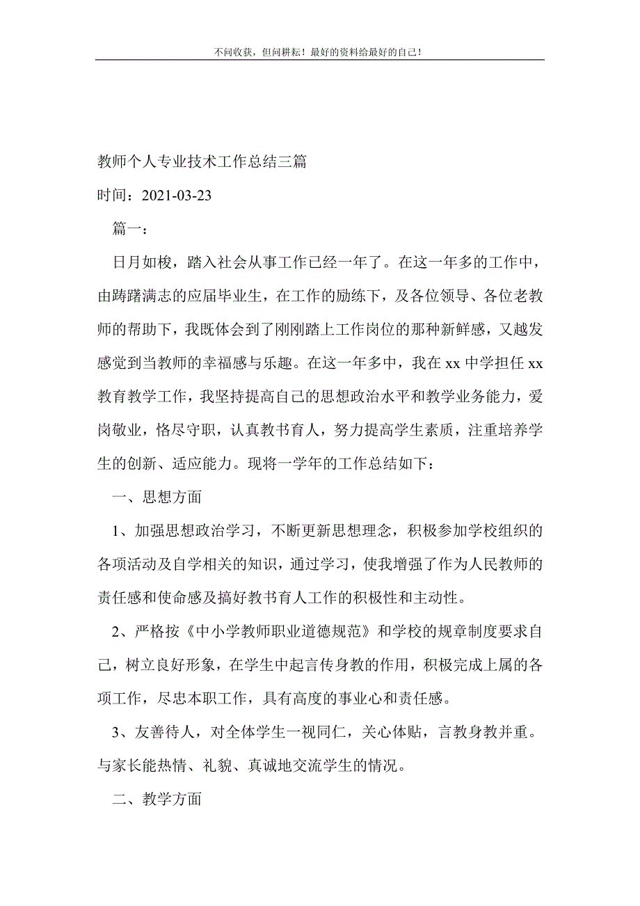 教师个人专业技术工作总结三篇_技术工作总结 （精选可编辑）_第2页