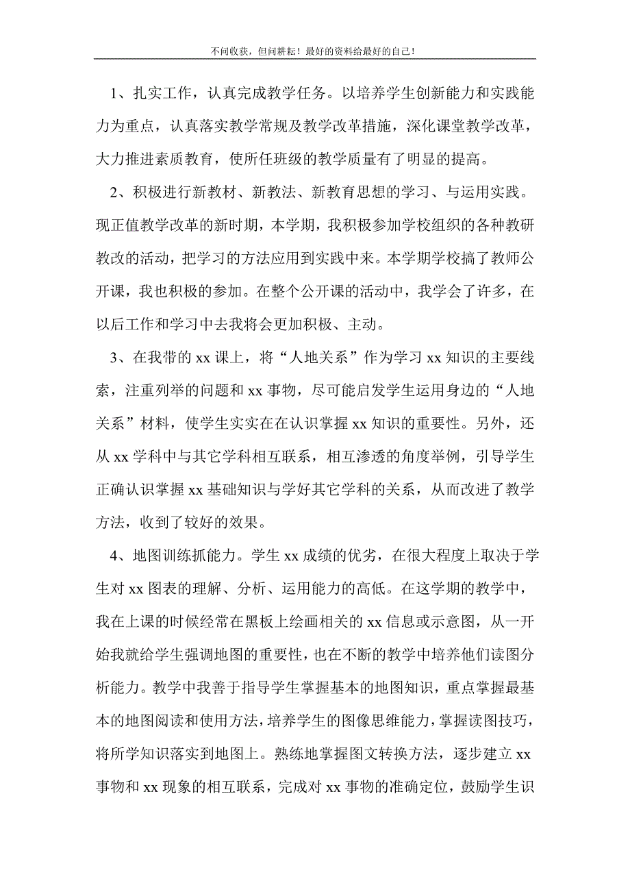 教师个人专业技术工作总结三篇_技术工作总结 （精选可编辑）_第3页