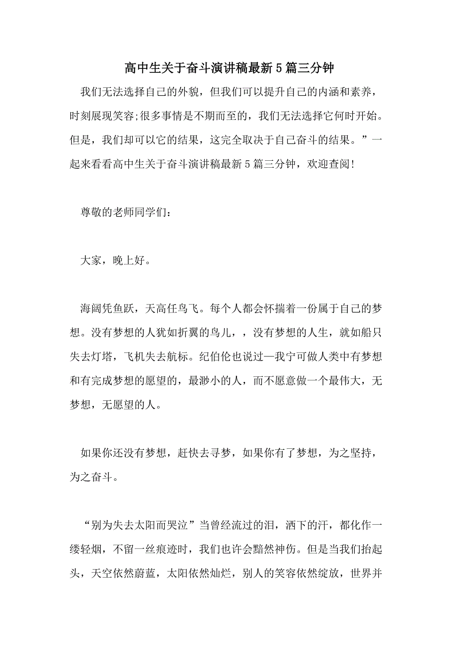 2021高中生关于奋斗演讲稿最新5篇三分钟_第1页