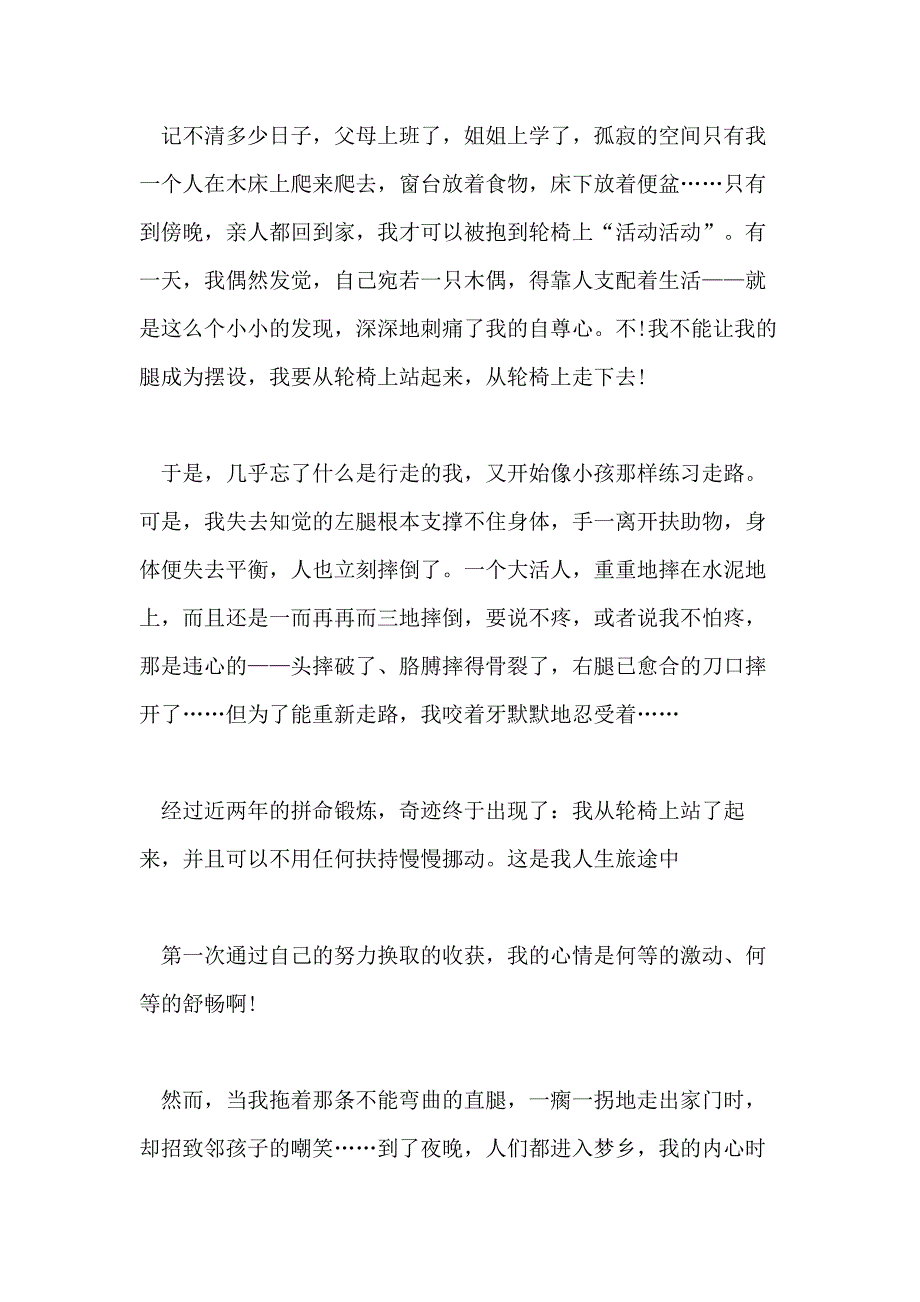 2021高中生关于奋斗演讲稿最新5篇三分钟_第4页