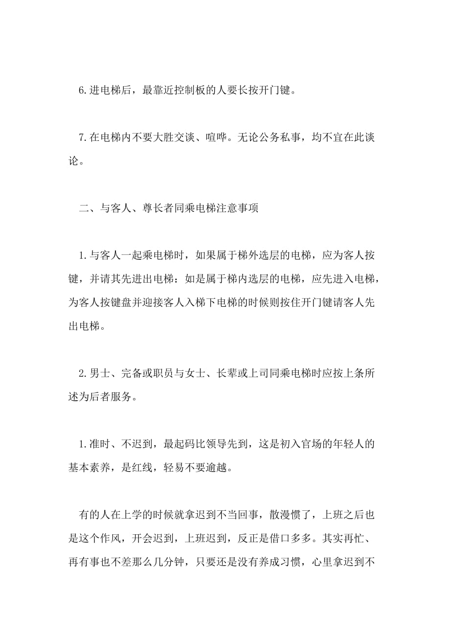 2021职场人士乘电梯的礼仪技巧_第2页