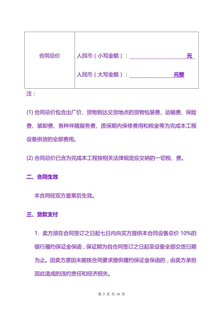 合同协议 样板：电梯买卖合同范本（留存）_第5页