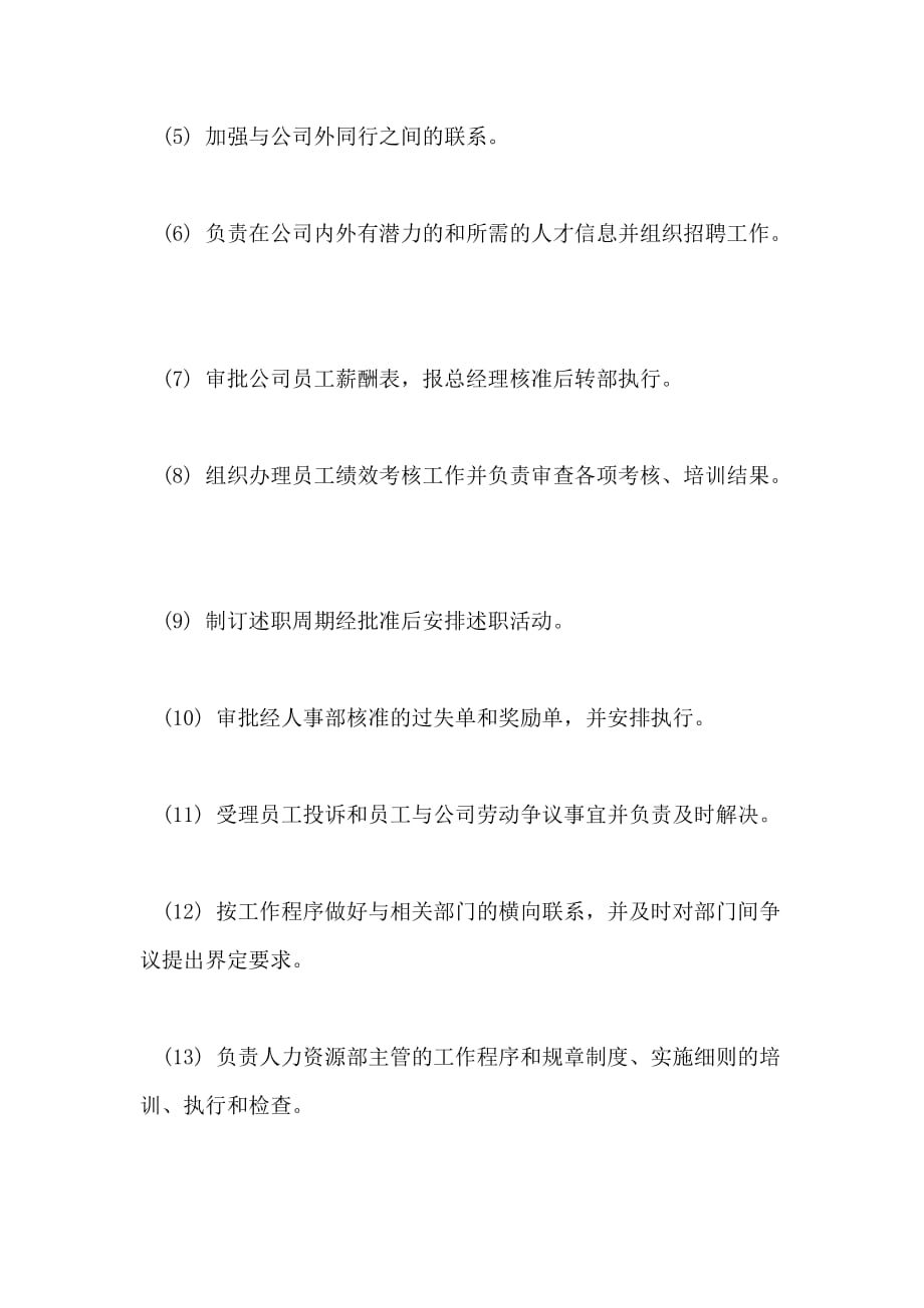 2021行政管理经理职责_第2页